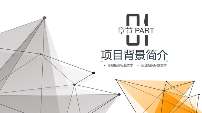 点线科技商业计划书PPT模板