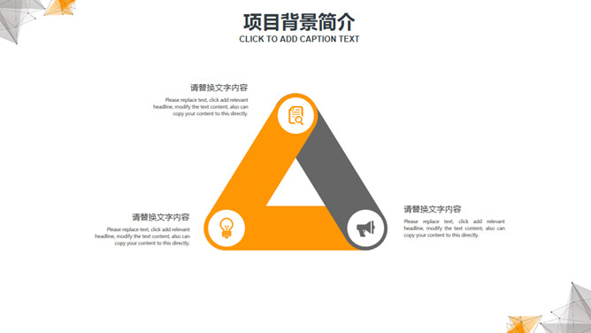 点线科技商业计划书PPT模板