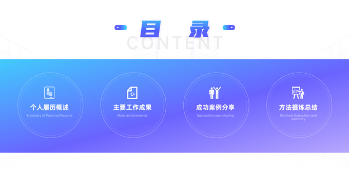 科技公司商务面试陈述PPT模板