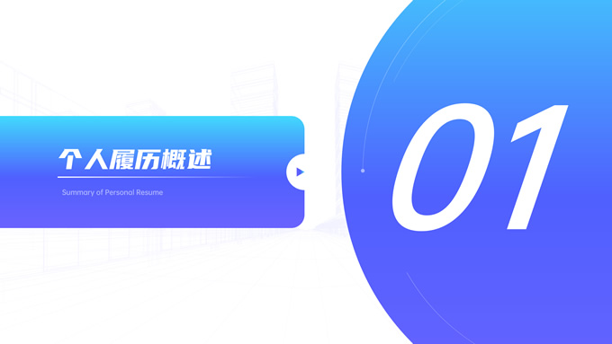 科技公司商务面试陈述PPT模板