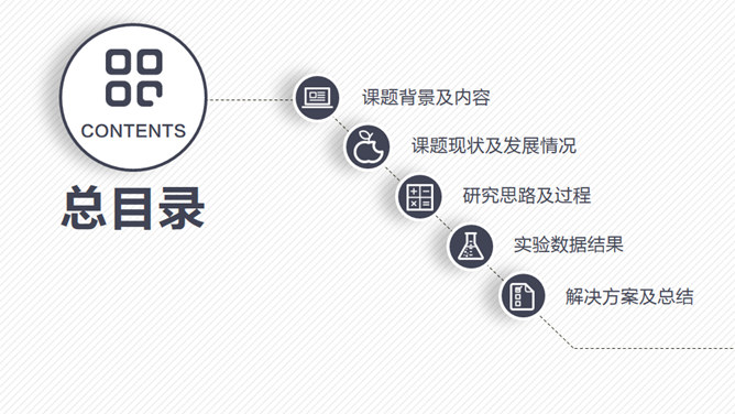 动态细线贯穿式开题报告PPT模板