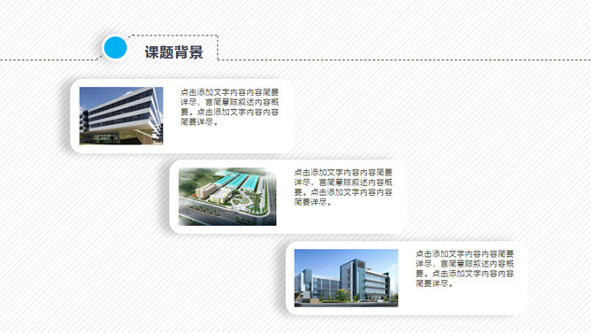 动态细线贯穿式开题报告PPT模板