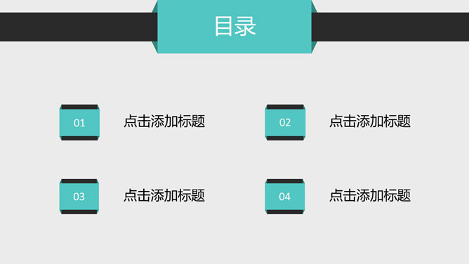 用途广泛简约实用PPT模板