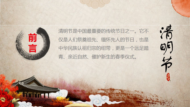 清明思故人——清明节PPT模板