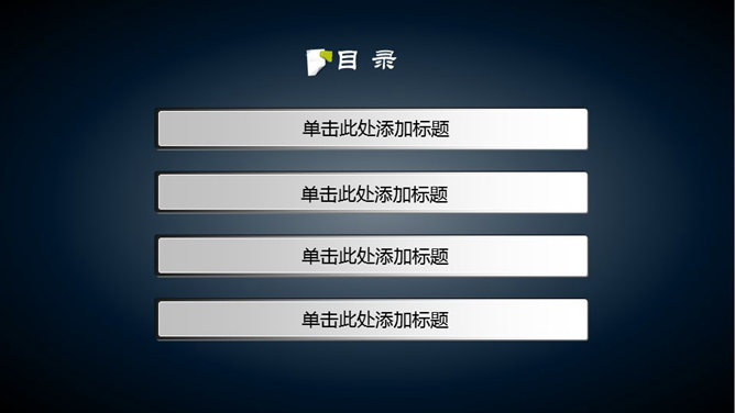 清爽便签主题幻灯片模板