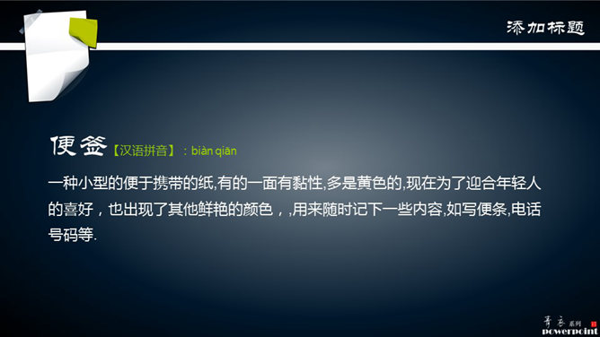清爽便签主题幻灯片模板
