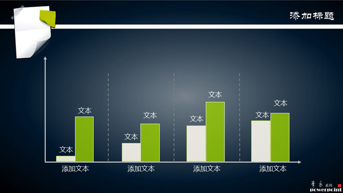 清爽便签主题幻灯片模板