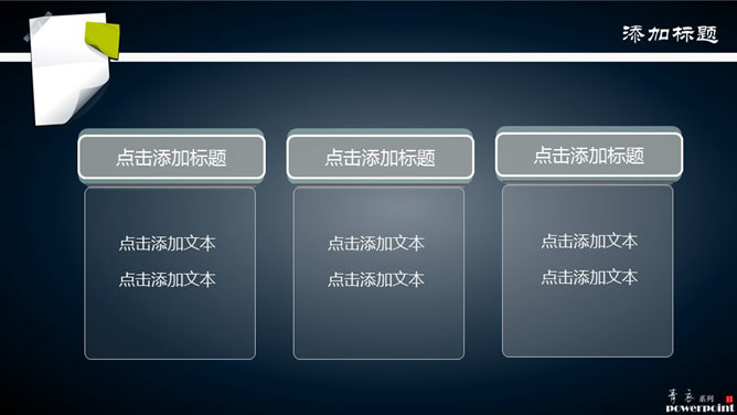 清爽便签主题幻灯片模板