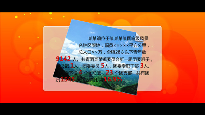 团建工作报告PPT模板