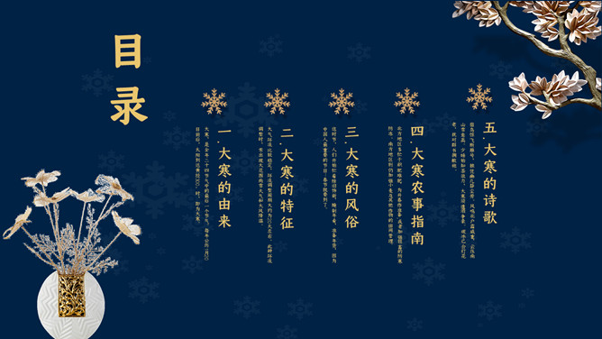 花朵大寒节气主题PPT模板