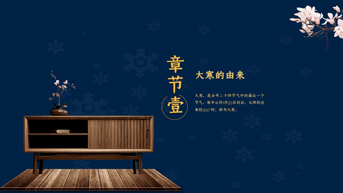 花朵大寒节气主题PPT模板