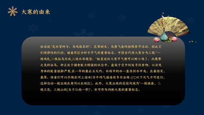 花朵大寒节气主题PPT模板