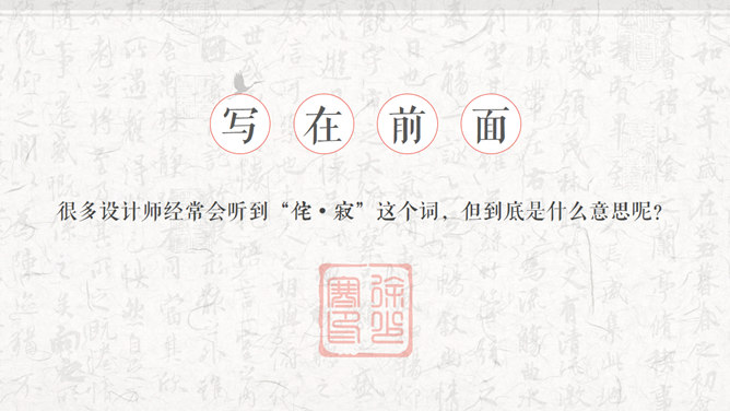 素雅中国风纯文字PPT模板