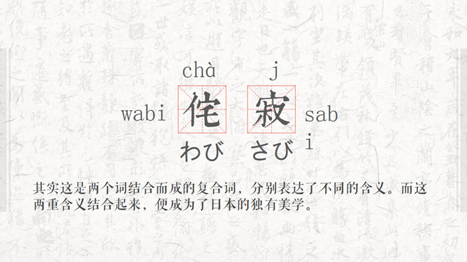 素雅中国风纯文字PPT模板