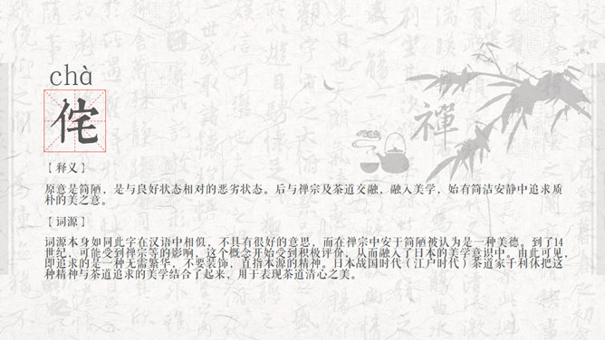 素雅中国风纯文字PPT模板