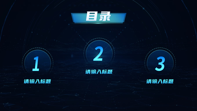 极简约大气科技风通用