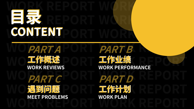 撞色简约黑黄工作总结