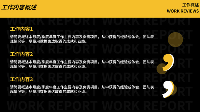 撞色简约黑黄工作总结