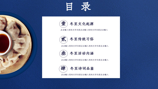 饺子筷子冬至节气PPT模板