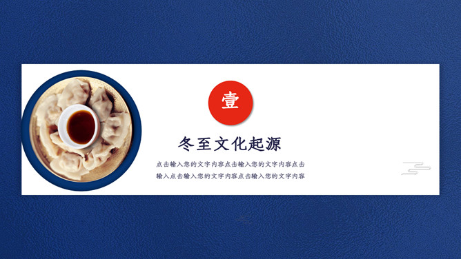 饺子筷子冬至节气PPT模板