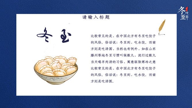 饺子筷子冬至节气PPT模板