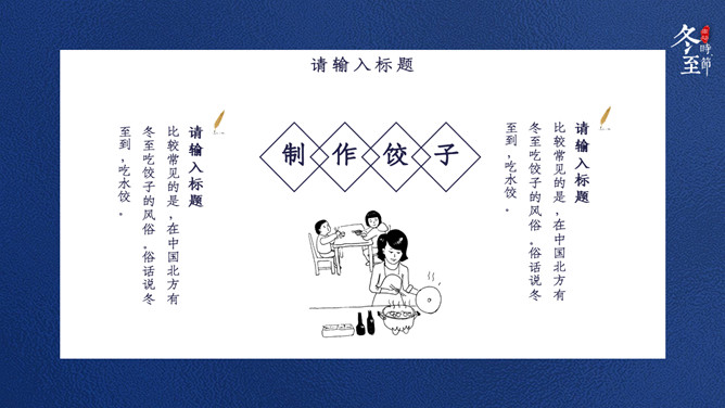 饺子筷子冬至节气PPT模板