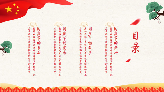 喜迎国庆节PPT模板