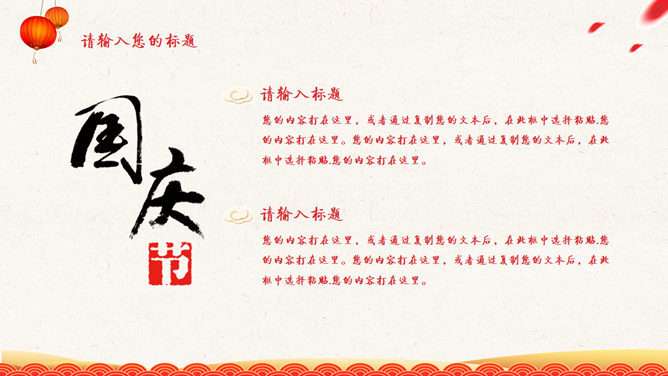 喜迎国庆节PPT模板