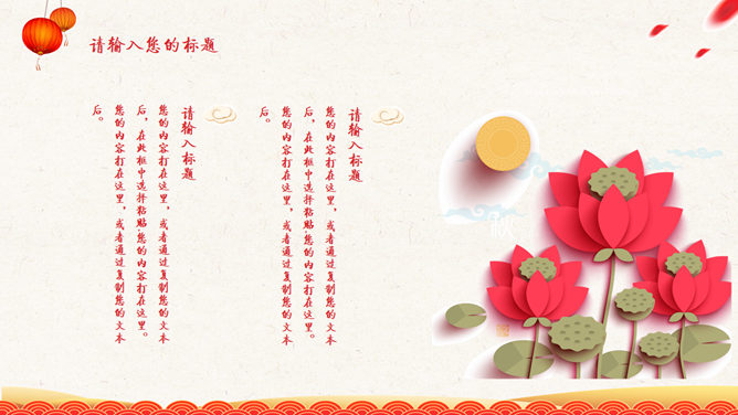 喜迎国庆节PPT模板