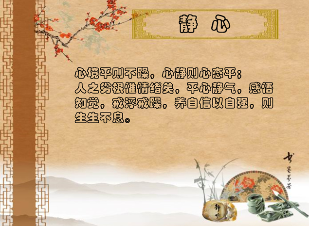 静心修性梅花香古韵PPT模板