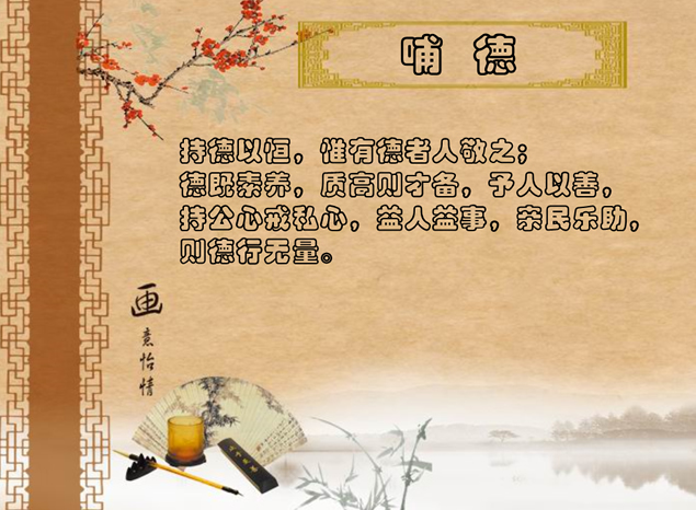 静心修性梅花香古韵PPT模板