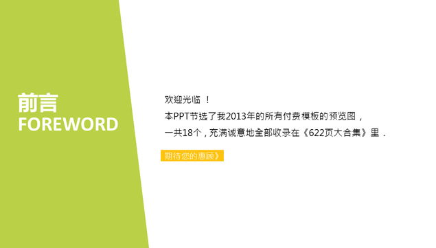 阿文2013模板大合集介绍PPT模板