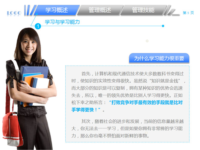 中层经理该学哪些管理PPT