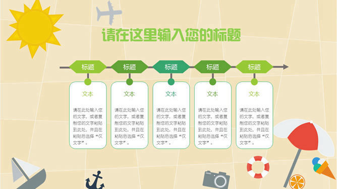 卡通旅游休闲风PPT模板