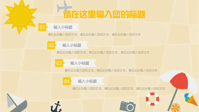 卡通旅游休闲风PPT模板