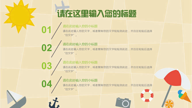 卡通旅游休闲风PPT模板