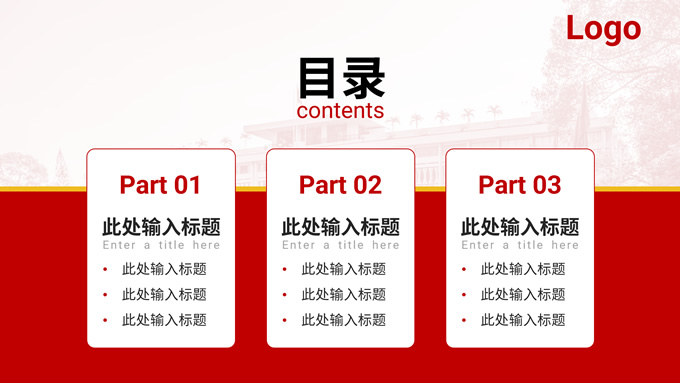 红色简约高校答辩