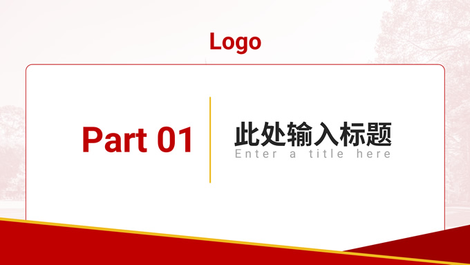 红色简约高校答辩