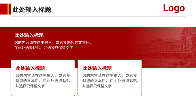 红色简约高校答辩