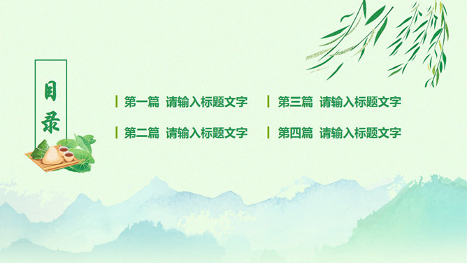 端午佳节PPT模板