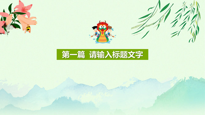 端午佳节PPT模板