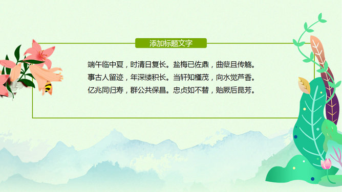 端午佳节PPT模板