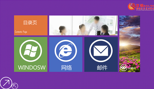 电脑初学者教程――win8风格PPT模板