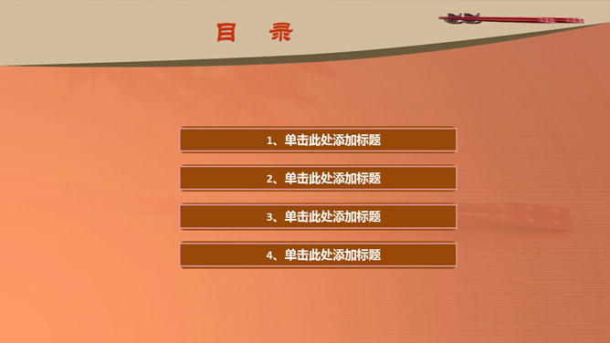 筷子中国饮食文化PPT模板