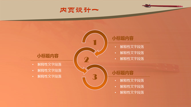 筷子中国饮食文化PPT模板