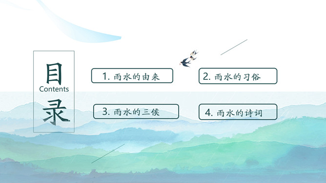 山水孤舟雨水节气PPT模板