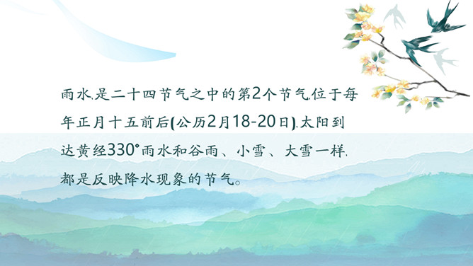 山水孤舟雨水节气PPT模板