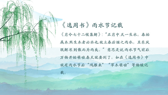 山水孤舟雨水节气PPT模板