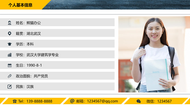 撕纸风格职业生涯规划PPT模板