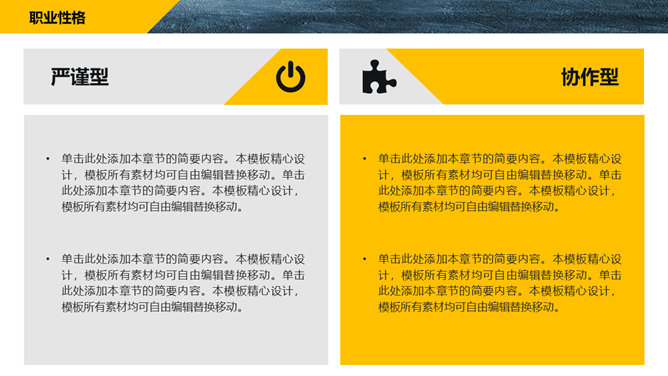撕纸风格职业生涯规划PPT模板